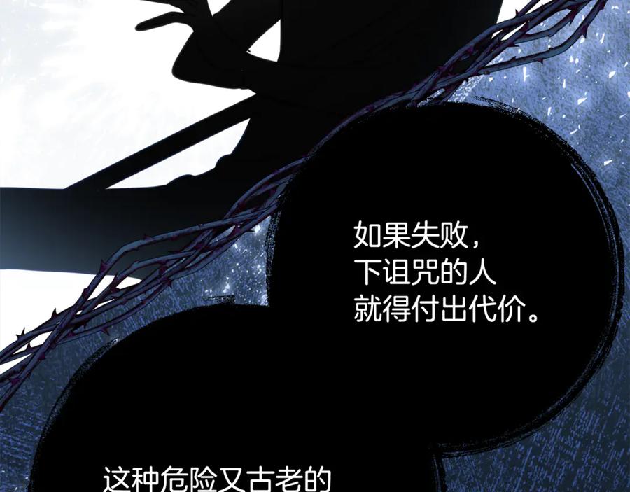 《刻薄公爵家的合约女儿》第47话 用诅咒破坏诅咒 第104页