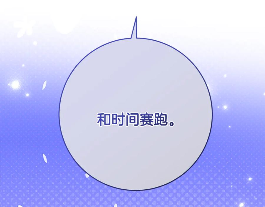 《刻薄公爵家的合约女儿》第47话 用诅咒破坏诅咒 第111页