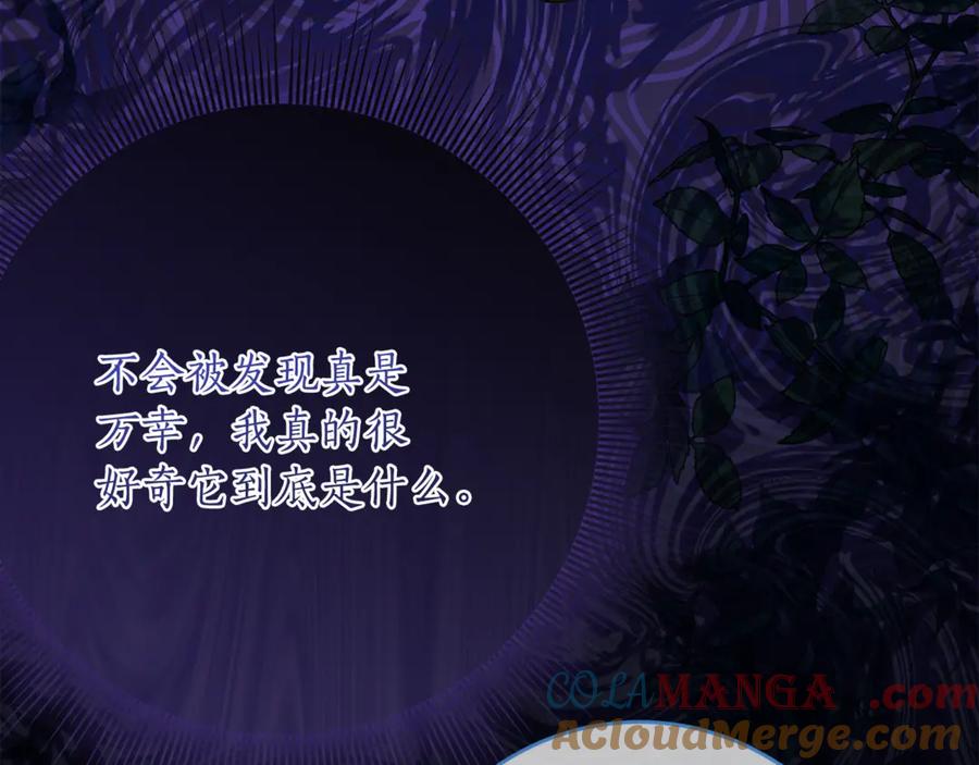 《刻薄公爵家的合约女儿》第47话 用诅咒破坏诅咒 第73页