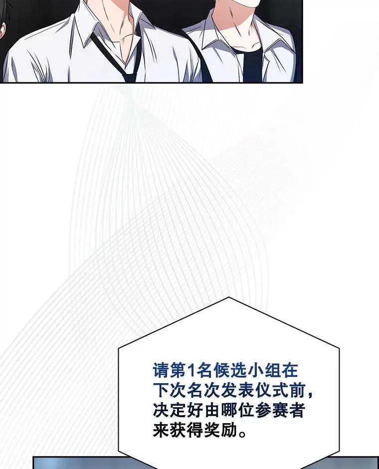 《得了不出道就会死的病》第46话 第95页