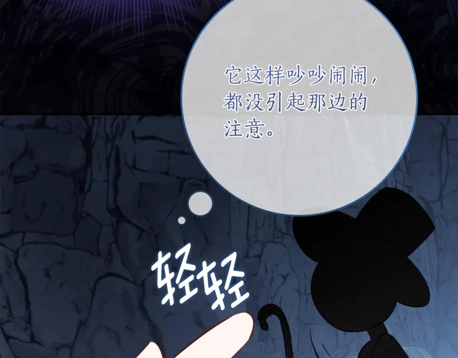 《刻薄公爵家的合约女儿》第47话 用诅咒破坏诅咒 第74页