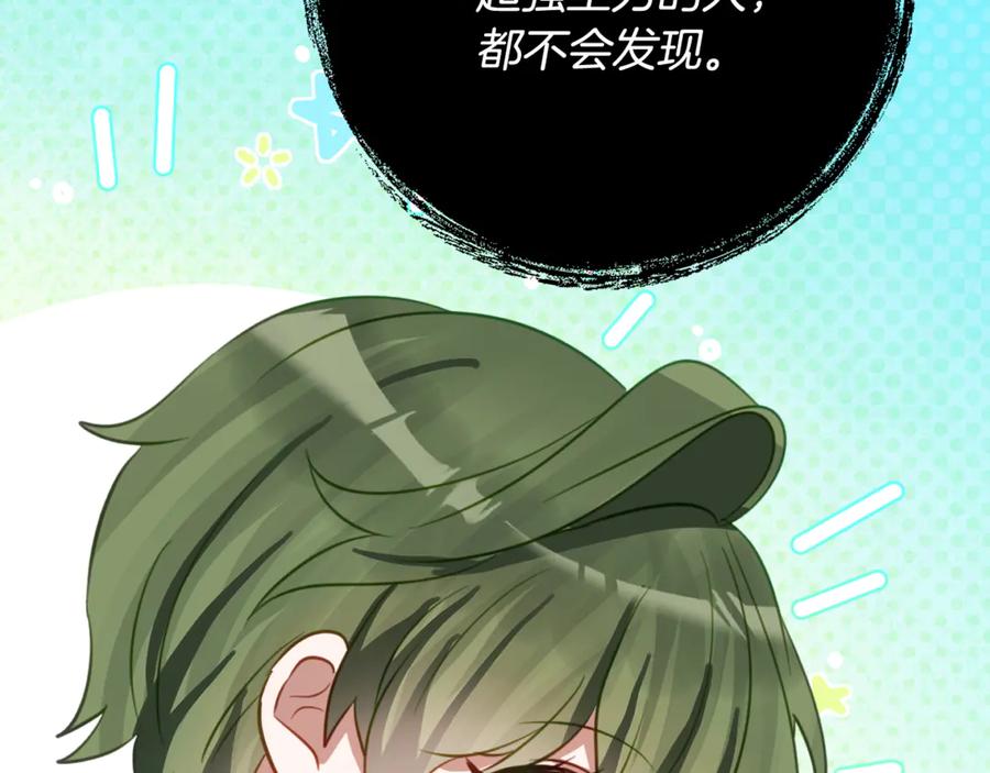 《刻薄公爵家的合约女儿》第47话 用诅咒破坏诅咒 第67页