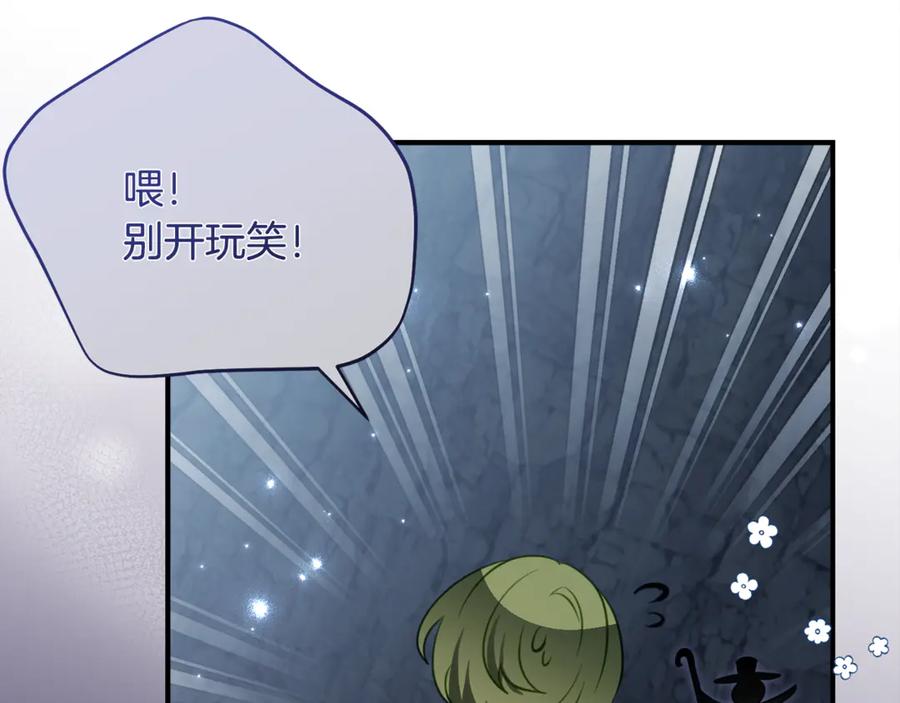 《刻薄公爵家的合约女儿》第47话 用诅咒破坏诅咒 第84页