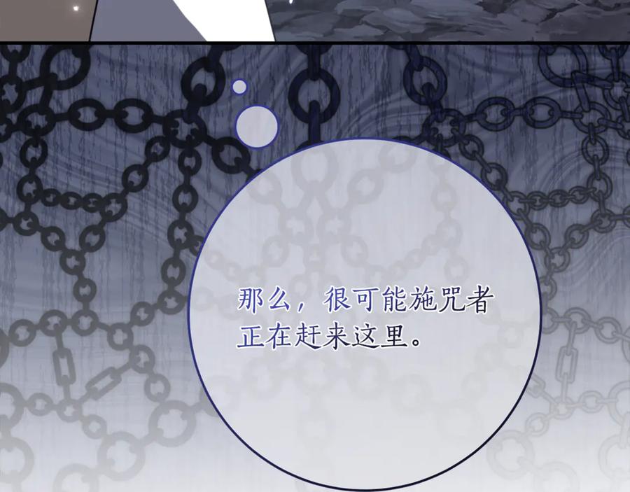 《刻薄公爵家的合约女儿》第47话 用诅咒破坏诅咒 第116页