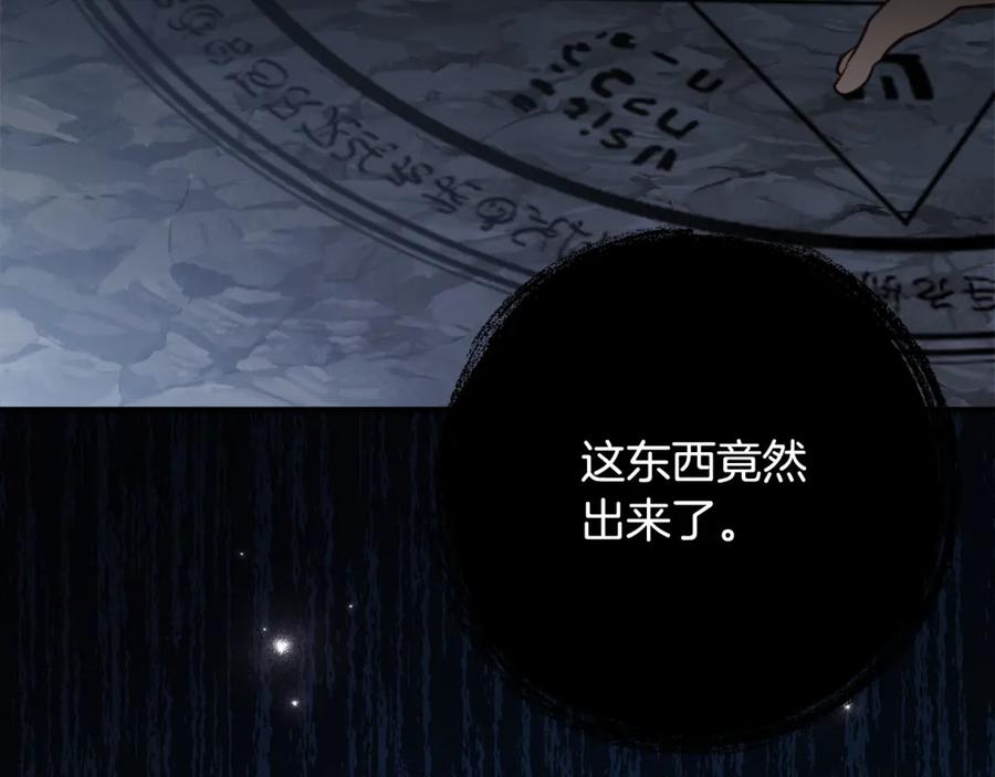 《刻薄公爵家的合约女儿》第47话 用诅咒破坏诅咒 第79页