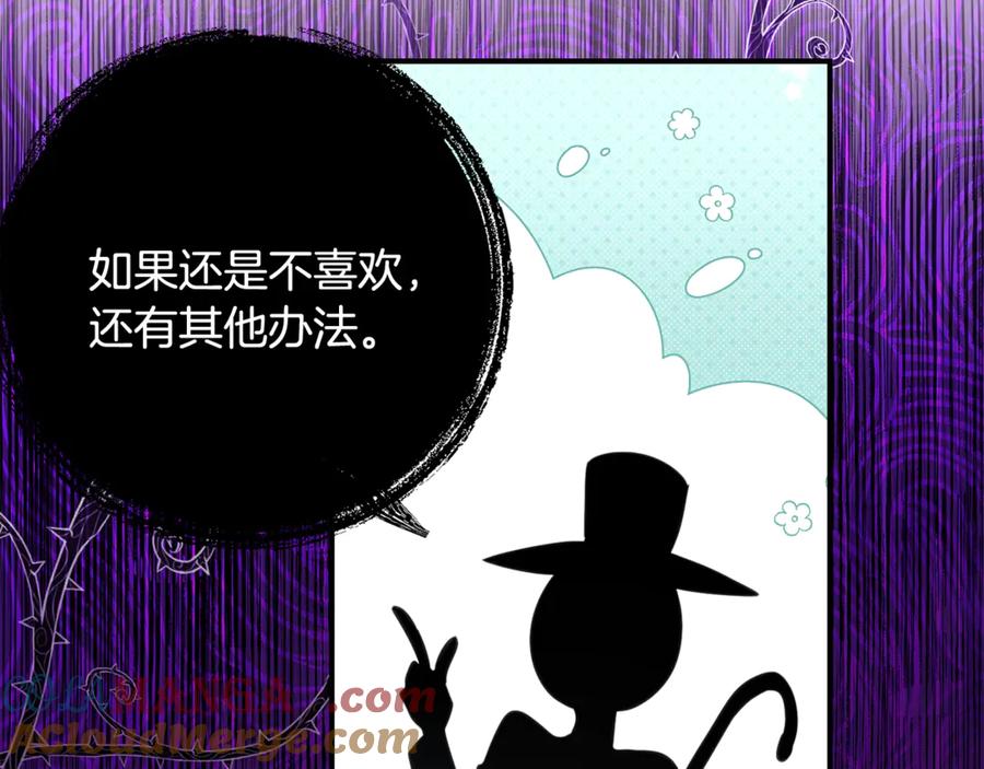 《刻薄公爵家的合约女儿》第47话 用诅咒破坏诅咒 第97页