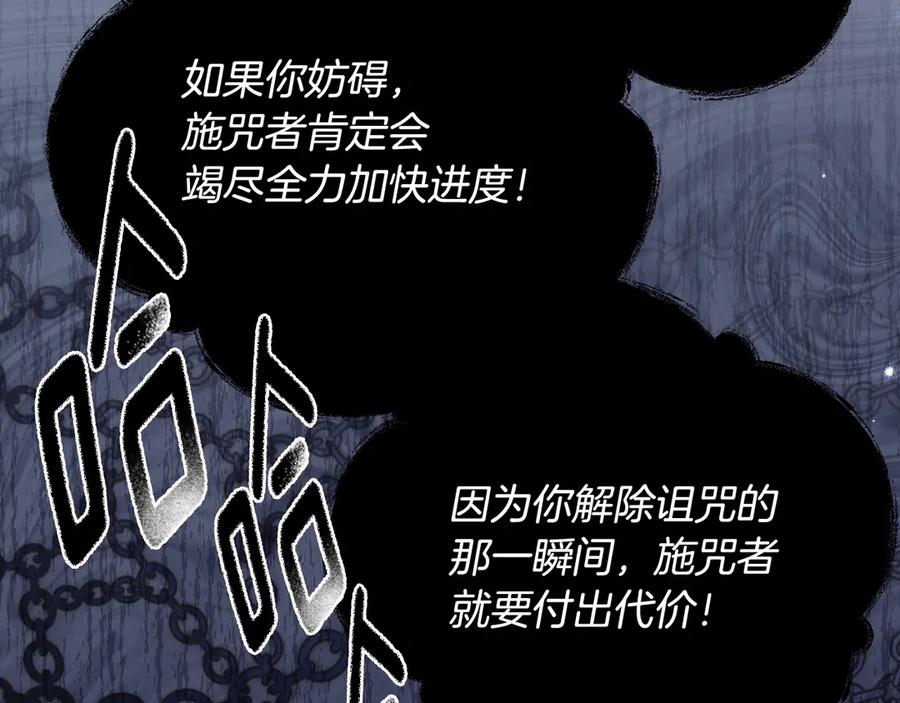 《刻薄公爵家的合约女儿》第47话 用诅咒破坏诅咒 第114页