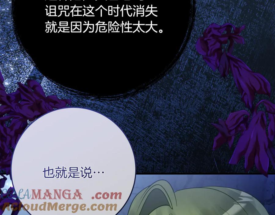 《刻薄公爵家的合约女儿》第47话 用诅咒破坏诅咒 第105页