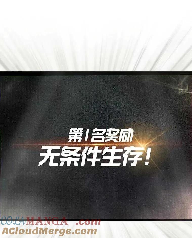《得了不出道就会死的病》第46话 第93页