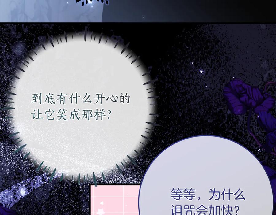 《刻薄公爵家的合约女儿》第47话 用诅咒破坏诅咒 第100页