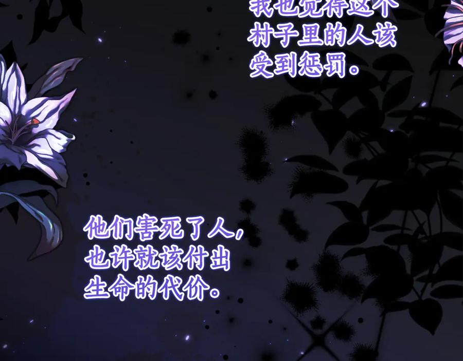 《刻薄公爵家的合约女儿》第47话 用诅咒破坏诅咒 第122页