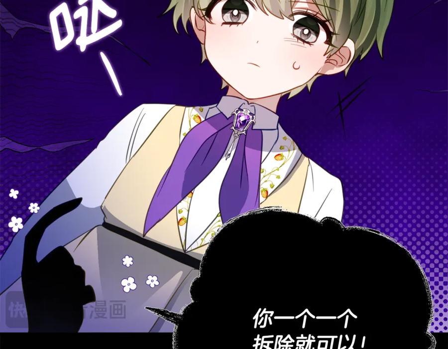 《刻薄公爵家的合约女儿》第47话 用诅咒破坏诅咒 第87页