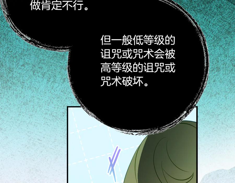 《刻薄公爵家的合约女儿》第47话 用诅咒破坏诅咒 第90页