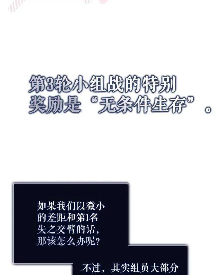 《得了不出道就会死的病》第46话 第100页