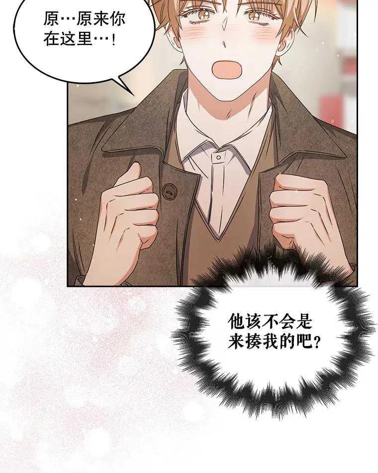 《得了不出道就会死的病》第46话 第111页