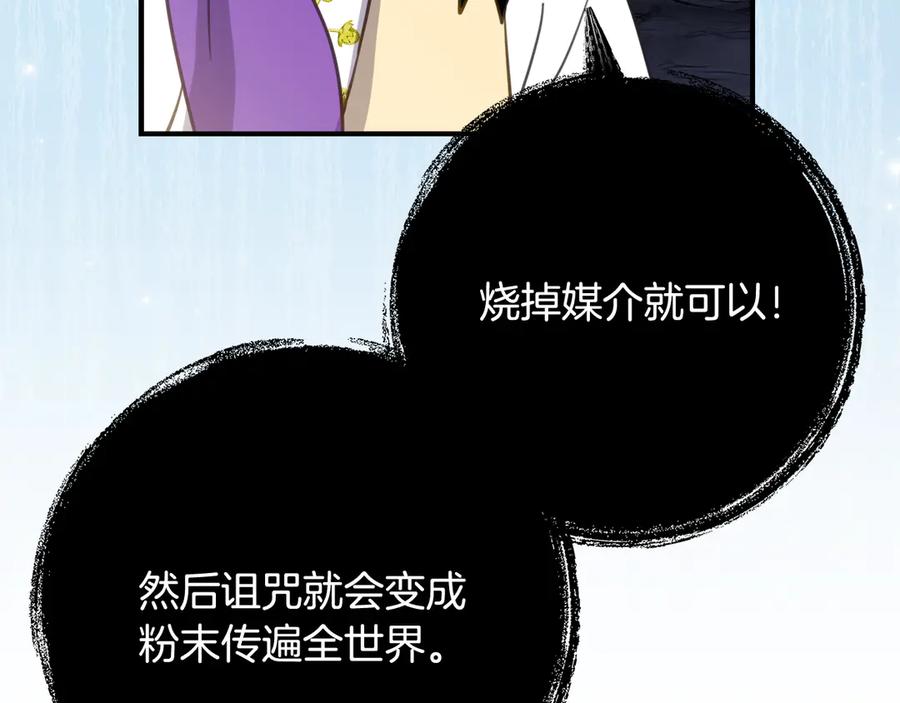 《刻薄公爵家的合约女儿》第47话 用诅咒破坏诅咒 第82页