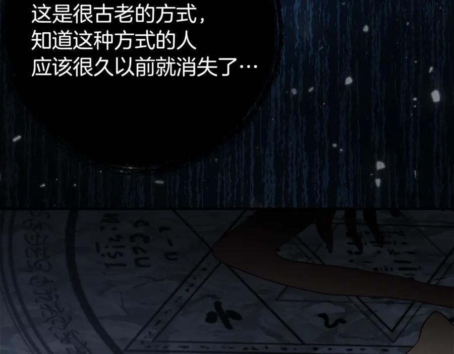 《刻薄公爵家的合约女儿》第47话 用诅咒破坏诅咒 第78页