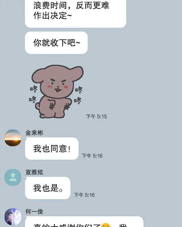 《得了不出道就会死的病》第46话 第107页