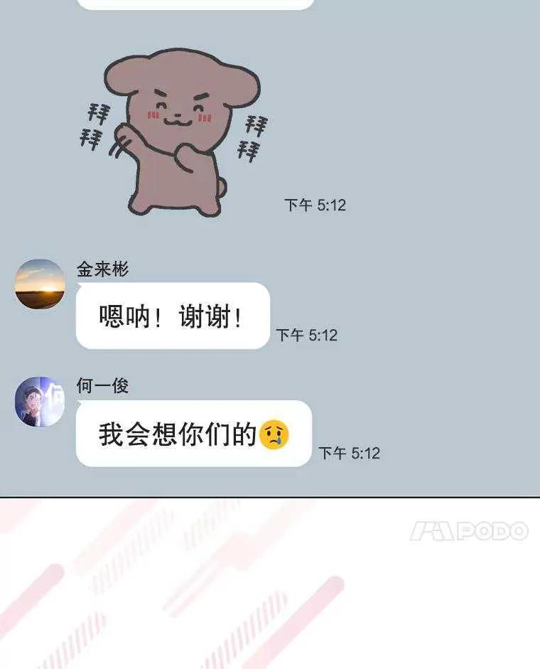 《得了不出道就会死的病》第46话 第99页