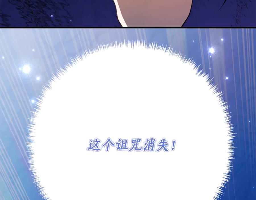 《刻薄公爵家的合约女儿》第47话 用诅咒破坏诅咒 第131页