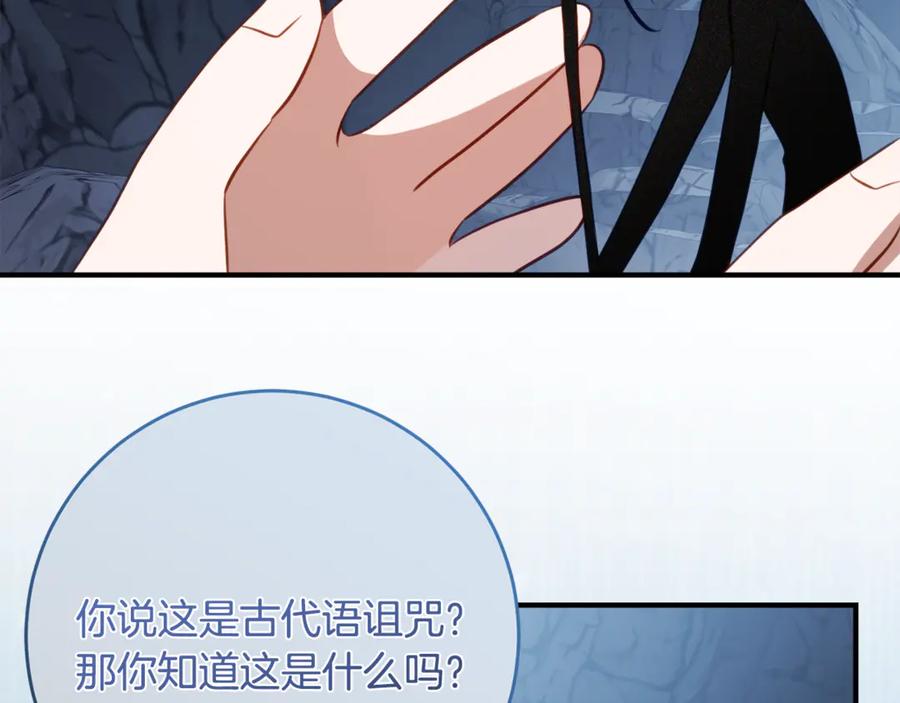 《刻薄公爵家的合约女儿》第47话 用诅咒破坏诅咒 第75页