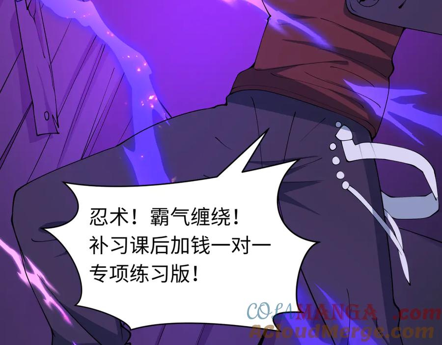 全球诡异时代 第461话 扶桑篇-忍者学生会，就这！ 第81页