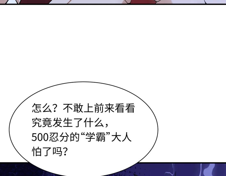 全球诡异时代 第461话 扶桑篇-忍者学生会，就这！ 第76页