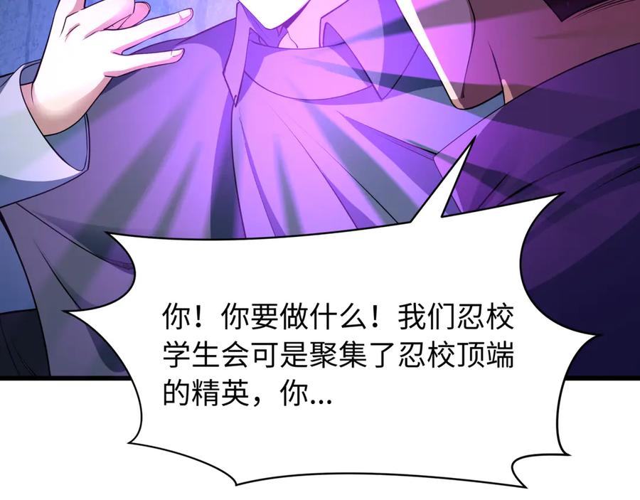 全球诡异时代 第461话 扶桑篇-忍者学生会，就这！ 第103页