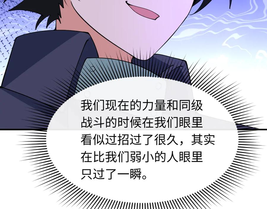 全球诡异时代 第461话 扶桑篇-忍者学生会，就这！ 第78页