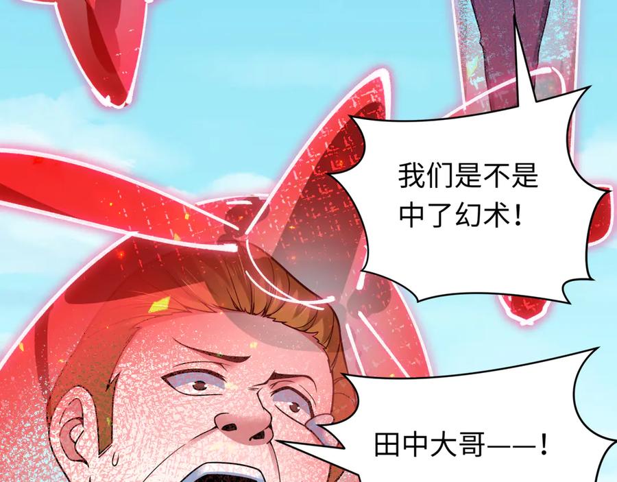 全球诡异时代 第464话 扶桑篇-千分之一的力量！ 第126页