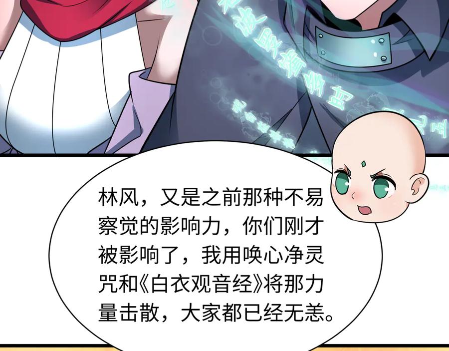 全球诡异时代 第467话 扶桑篇-特忍补习班！ 第124页