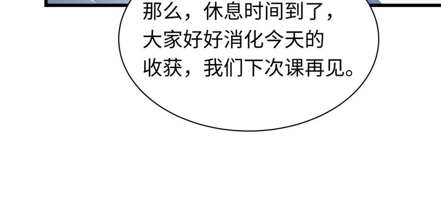 全球诡异时代 第467话 扶桑篇-特忍补习班！ 第130页