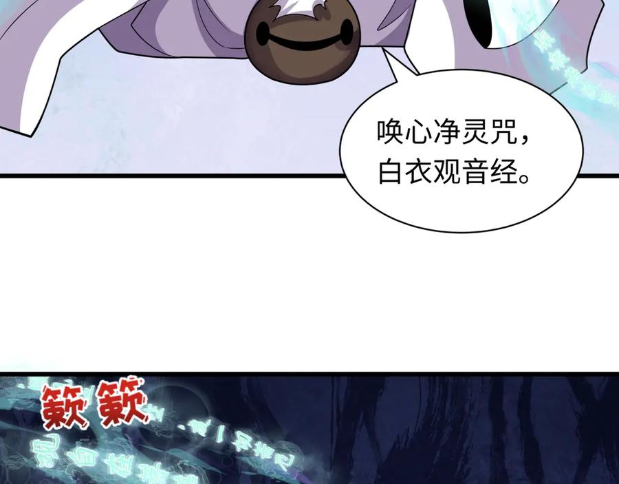 全球诡异时代 第467话 扶桑篇-特忍补习班！ 第122页