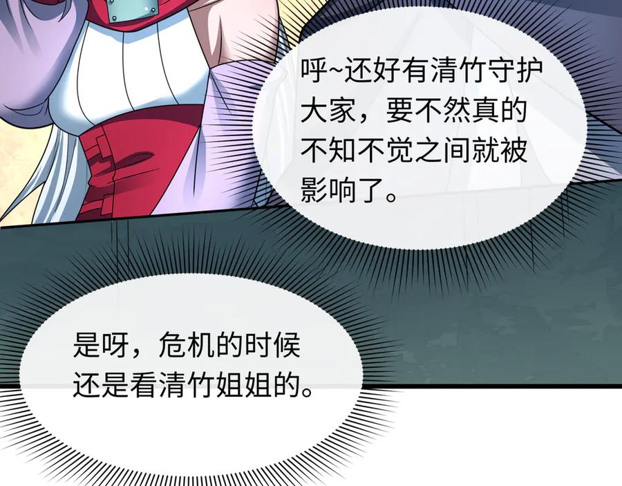 全球诡异时代 第467话 扶桑篇-特忍补习班！ 第126页