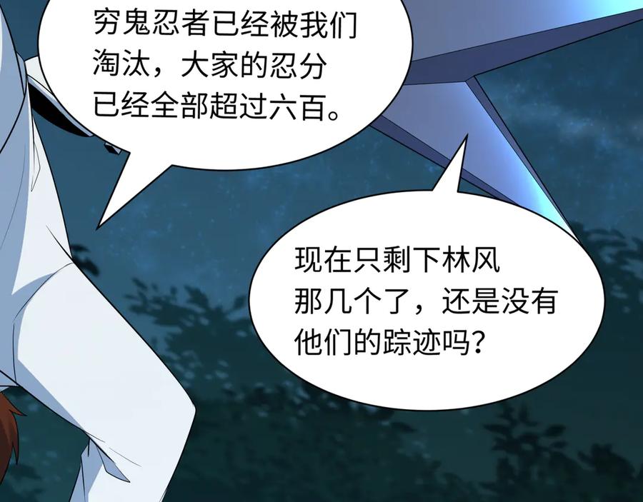 全球诡异时代 第476话 扶桑篇-氪金忍术战！ 第132页