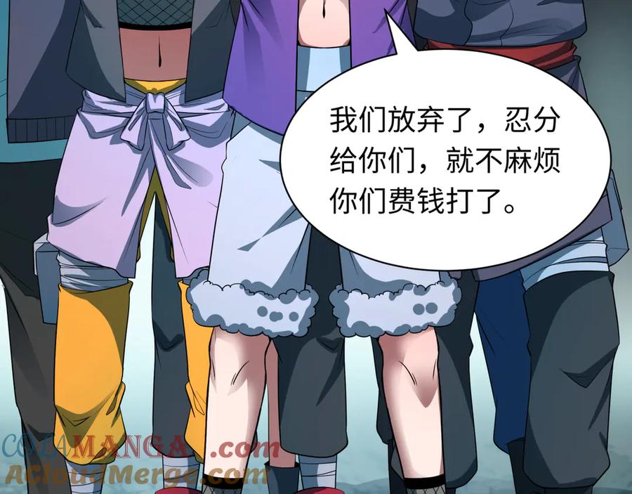 全球诡异时代 第476话 扶桑篇-氪金忍术战！ 第117页