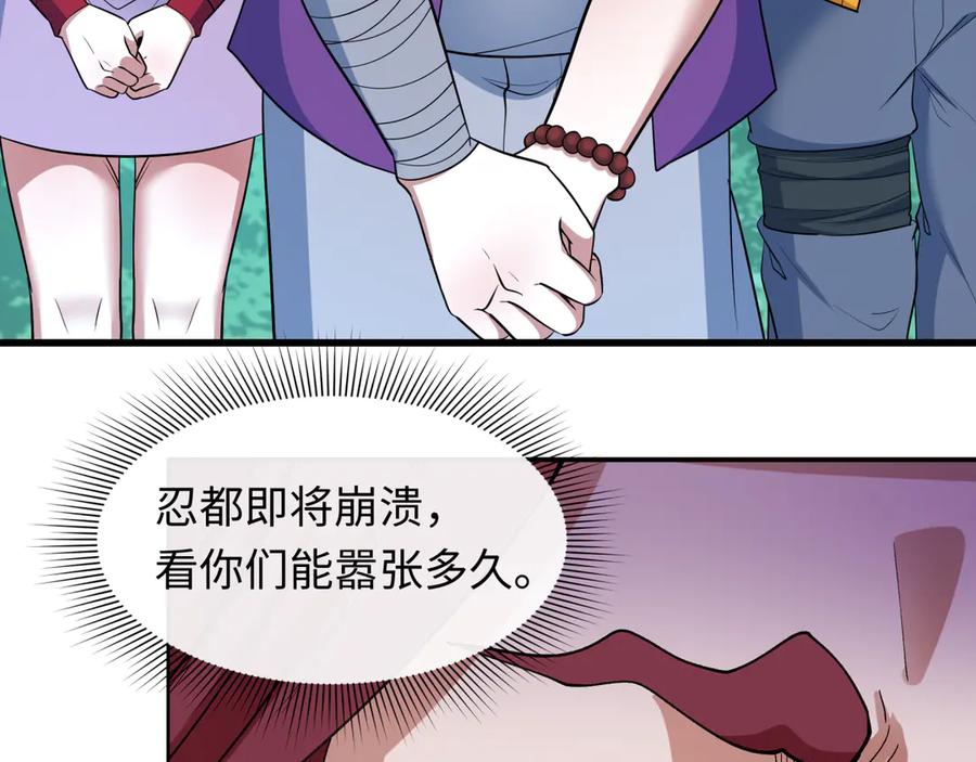 全球诡异时代 第476话 扶桑篇-氪金忍术战！ 第126页