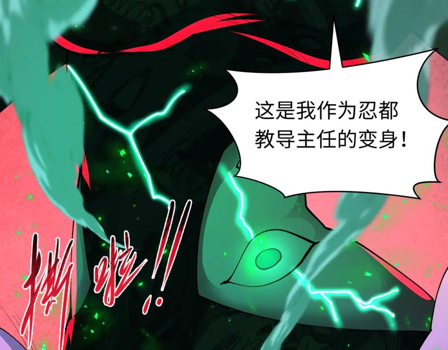 全球诡异时代 第481话 扶桑篇-双重融合！ 第204页