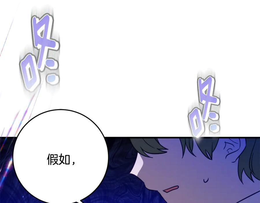 《刻薄公爵家的合约女儿》第49话 空虚恶魔 第112页