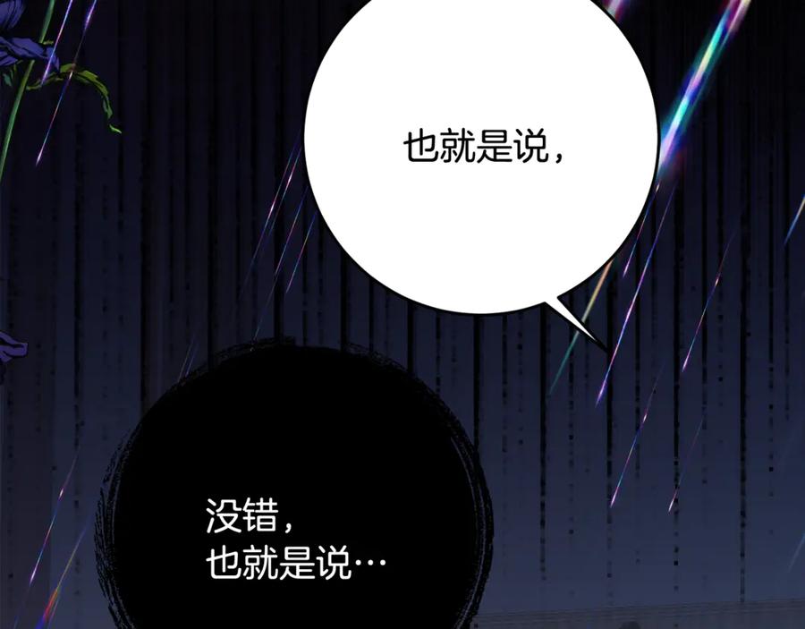 《刻薄公爵家的合约女儿》第49话 空虚恶魔 第123页