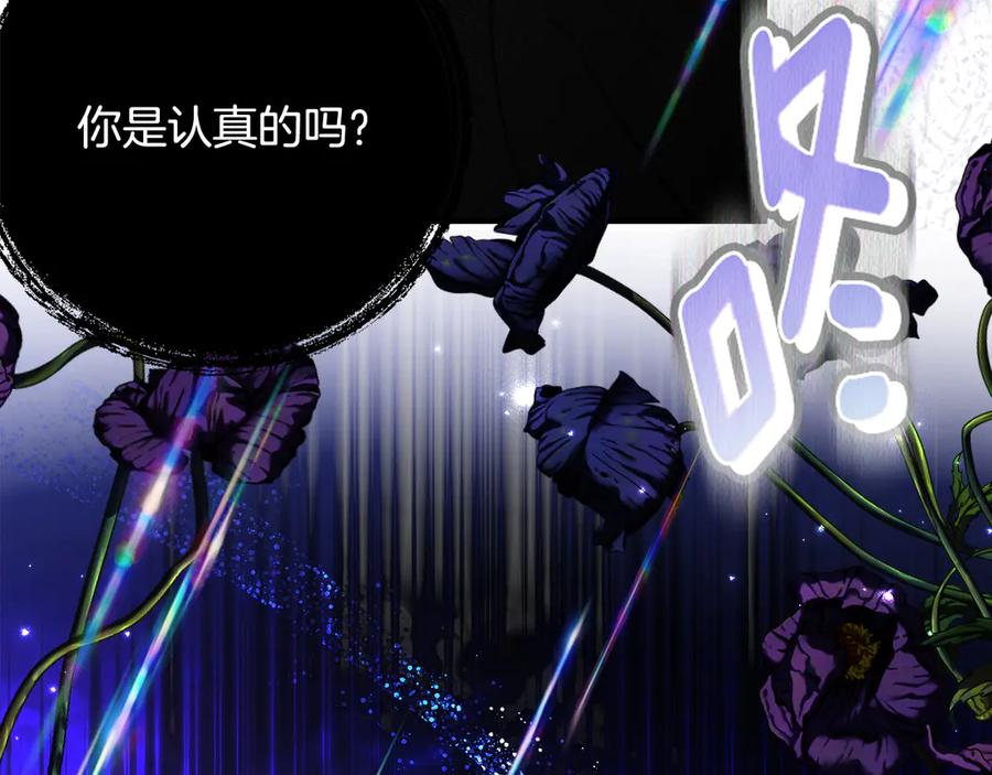 《刻薄公爵家的合约女儿》第49话 空虚恶魔 第116页