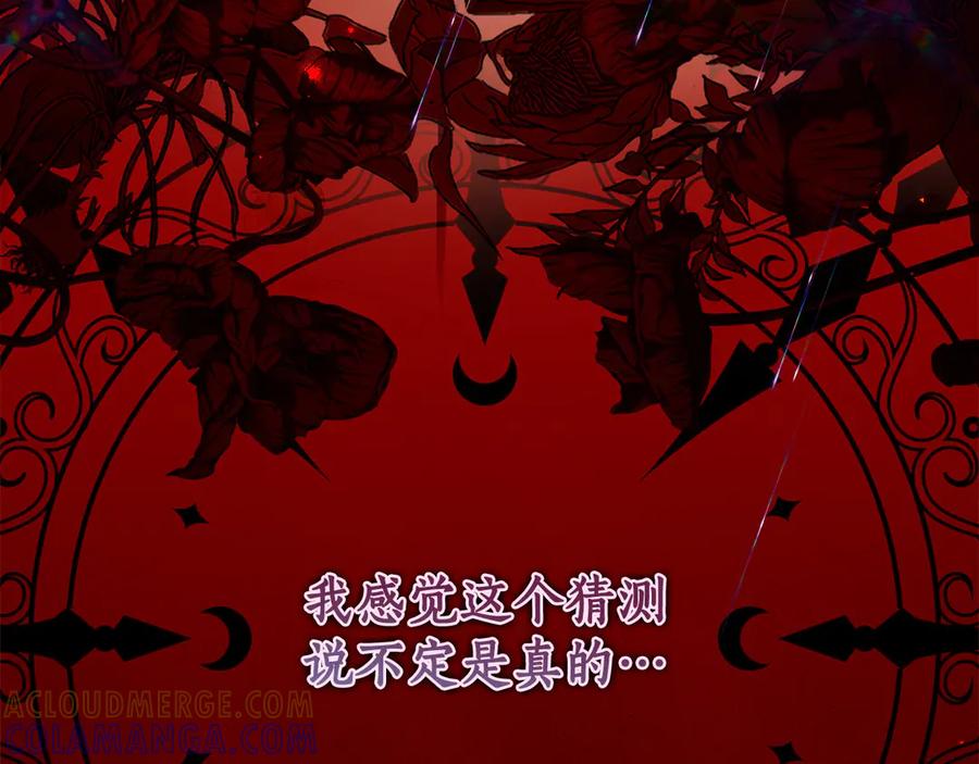 《刻薄公爵家的合约女儿》第49话 空虚恶魔 第129页