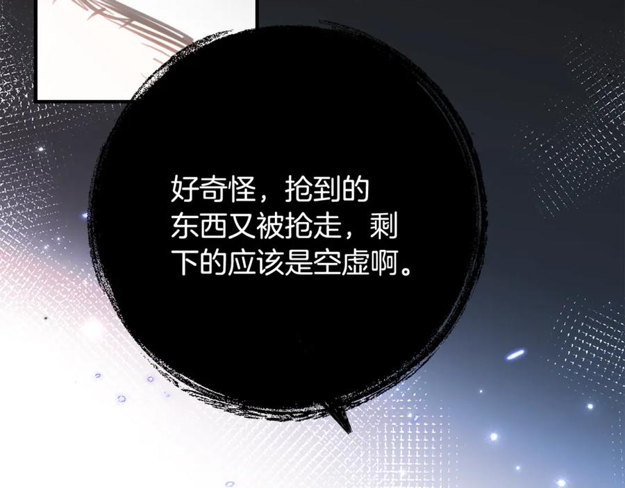 《刻薄公爵家的合约女儿》第49话 空虚恶魔 第110页