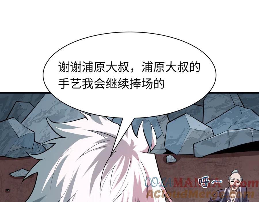 全球诡异时代 第487话 扶桑篇-瞻仰忍影大人！ 第113页