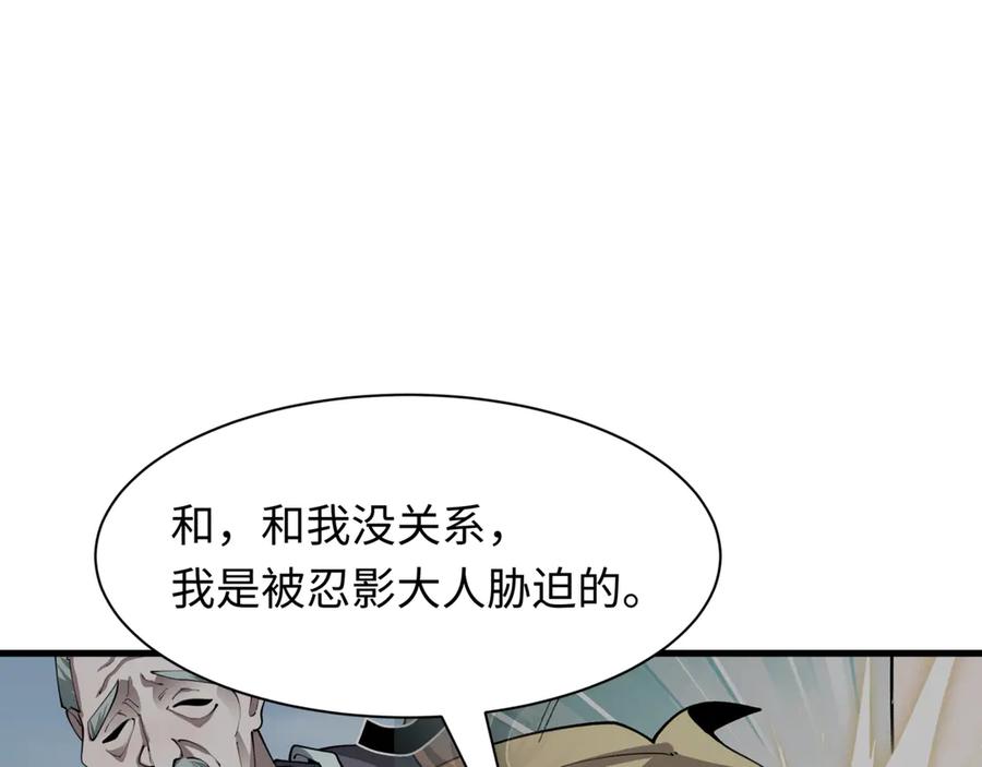 全球诡异时代 第487话 扶桑篇-瞻仰忍影大人！ 第110页