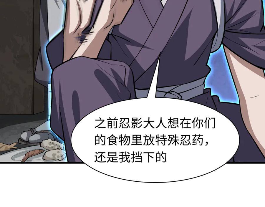 全球诡异时代 第487话 扶桑篇-瞻仰忍影大人！ 第112页