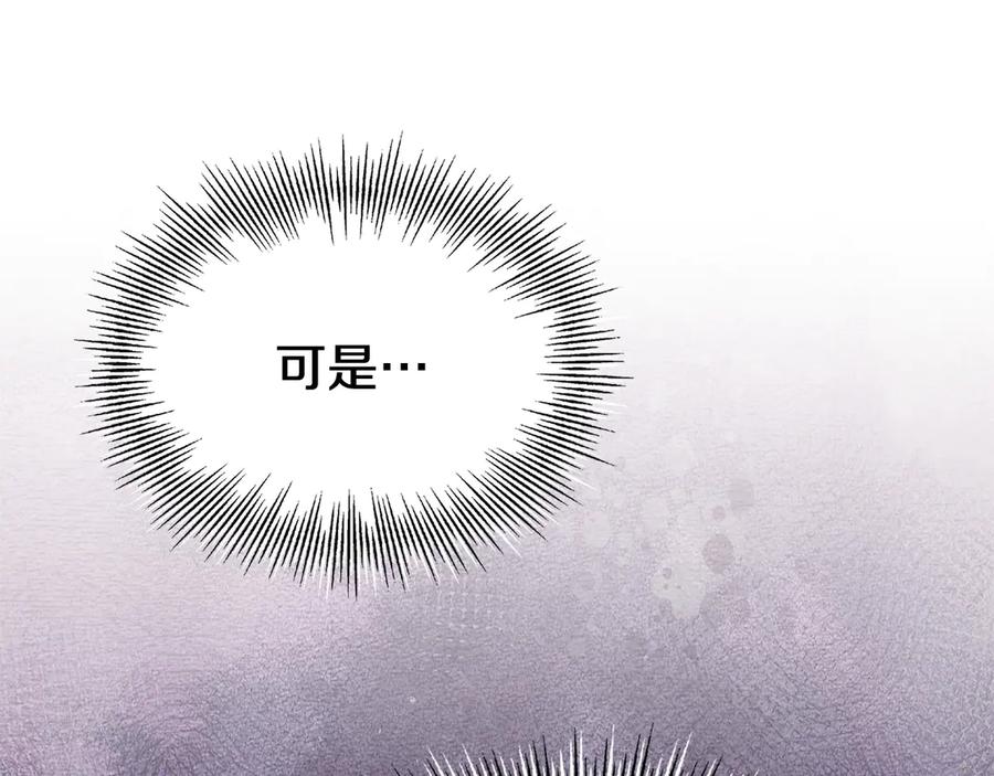 《配角决定成为假替身》第30话 首次露面 第203页