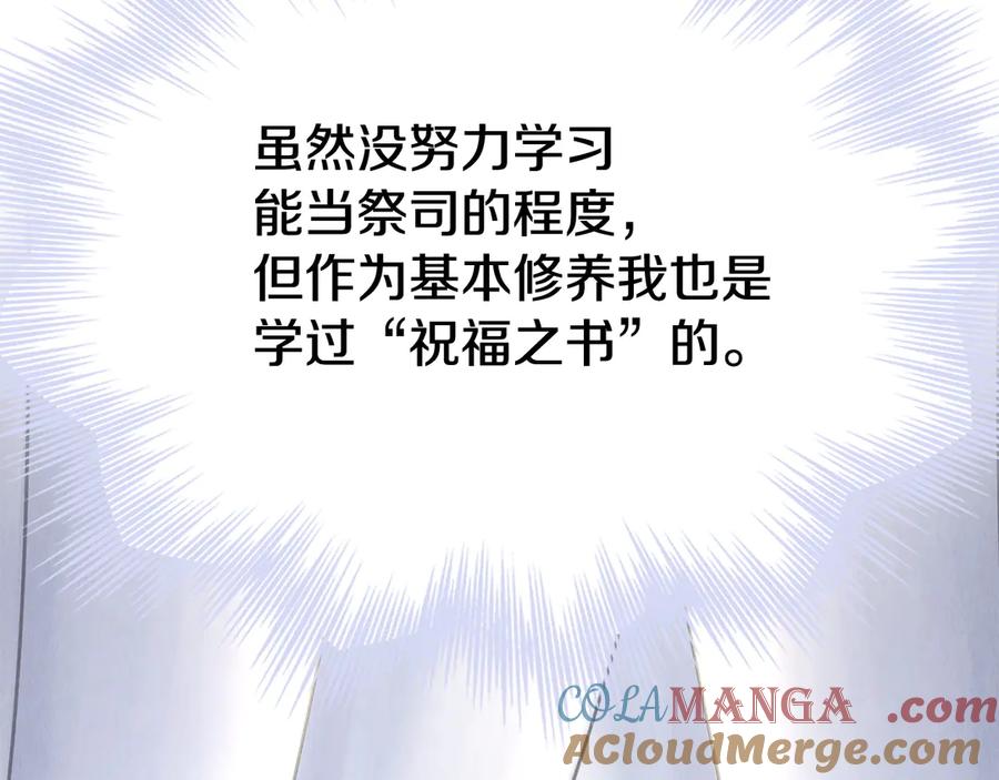 《配角决定成为假替身》第30话 首次露面 第209页