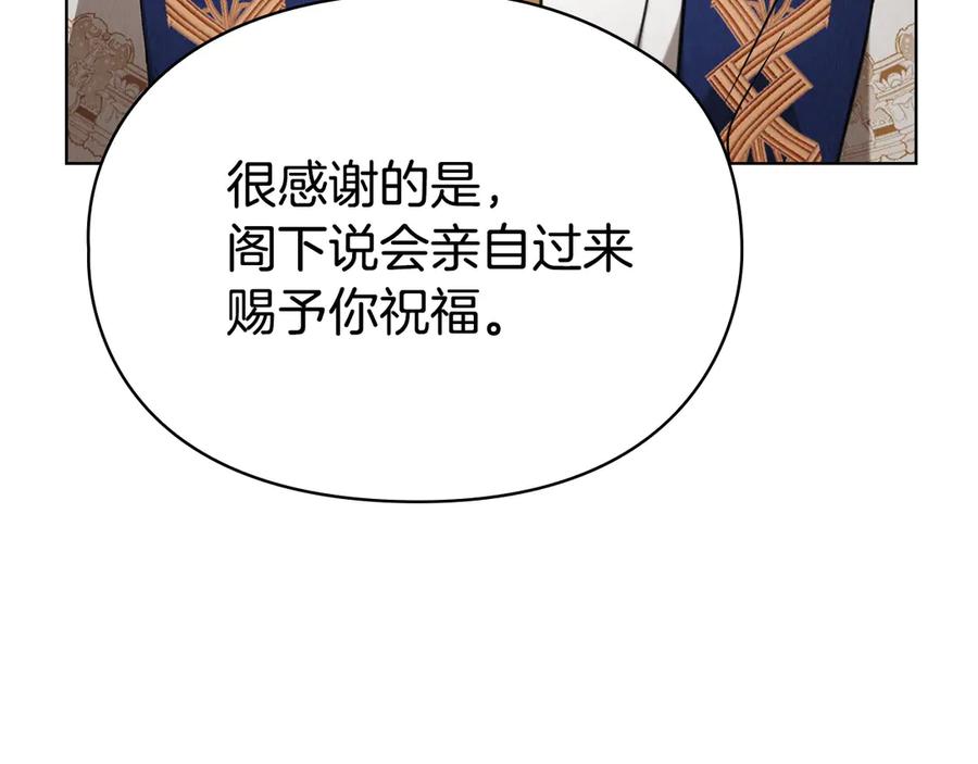 《配角决定成为假替身》第30话 首次露面 第186页