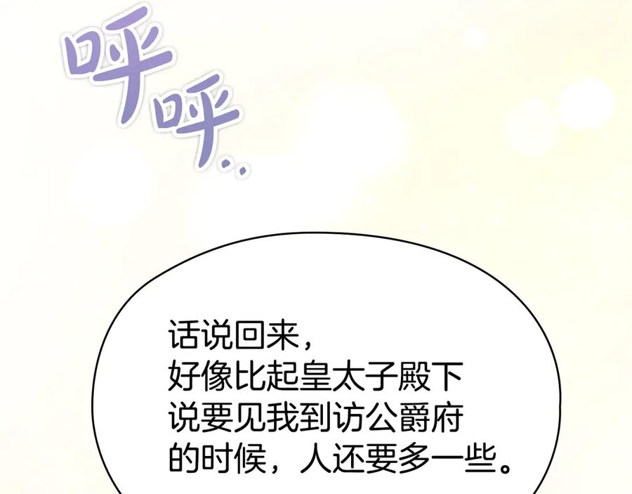 《配角决定成为假替身》第30话 首次露面 第122页